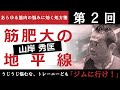 サプリメントは必要ない?101理論はプロも実践してるの?塩分カットはありえない?オールアウトの基準は?大胸筋下部のおすすめは?ホームジムに必要なものは?毎回種目を変えてもよい?