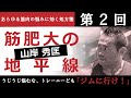 サプリメントは必要ない？101理論はプロも実践してるの？塩分カットはありえない？オールアウトの基準は？大胸筋下部のおすすめは？ホームジムに必要なものは？毎回種目を変えてもよい？