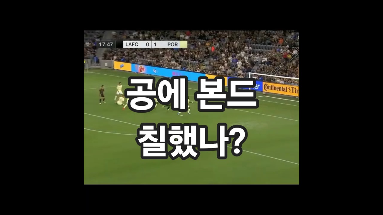 "축구 참 힘드네요"