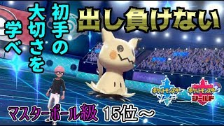 【ポケモン剣盾】ランク1位の『頂』を目指す男 Part10 [15位~]【シンプルに初手ゲー】