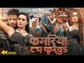 Video Raj Bhai कमरिया टच करे दS Shubham Mishra Kamariya Touch Kareda Puja So