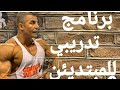 Tough shoulders workout with youcefdz Anava / تمرين الكتف القتال مع يوسف انافا الجزائر ي