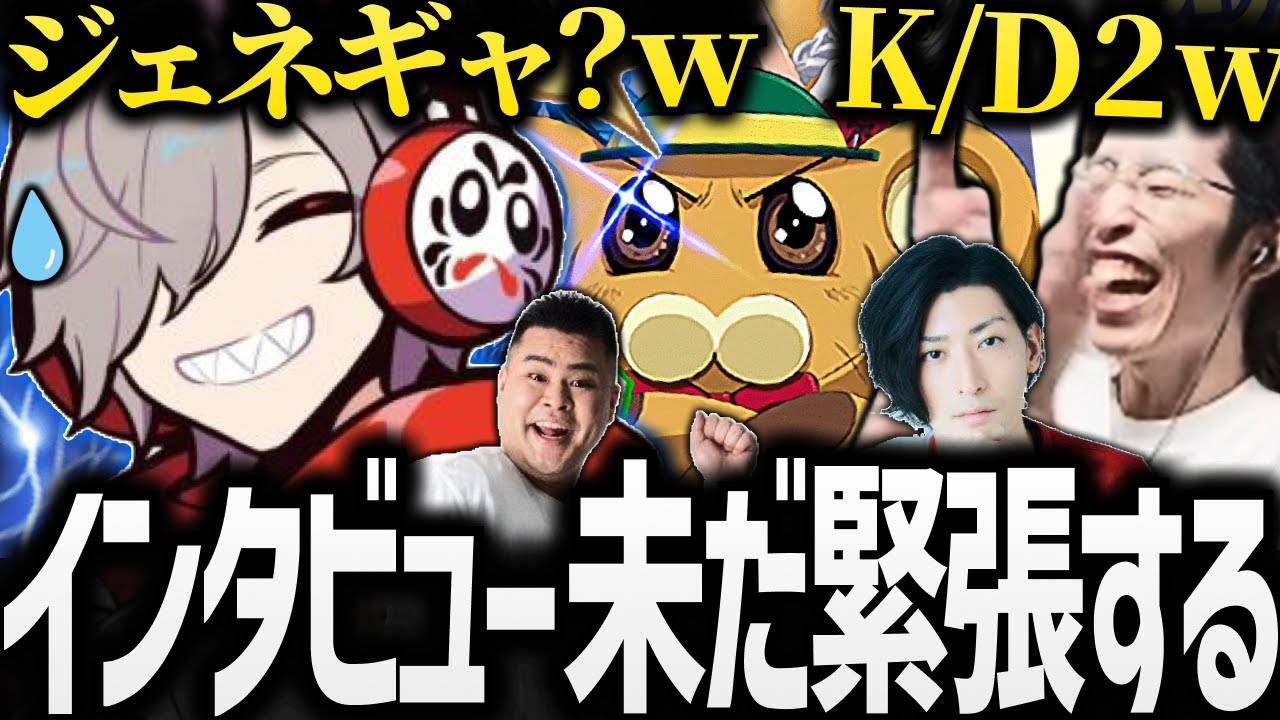 だるまさんが大会インタビューで緊張する理由が超共感できるw【 #だるまいずごっど  #釈迦 #clutch_fi   /valorant/切り抜き 】