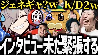 だるまさんが大会インタビューで緊張する理由が超共感できるw【 #だるまいずごっど  #釈迦 #clutch_fi   /valorant/切り抜き 】