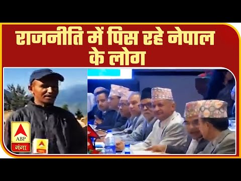 भारत के भरोसे चल रही रोजी-रोटी | India-Nepal Dispute | ABP Ganga