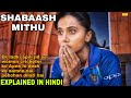 Shabaash Mithu Movie Explained In Hindi 2022 Taapsee Pannu MoviesExplainedMostly