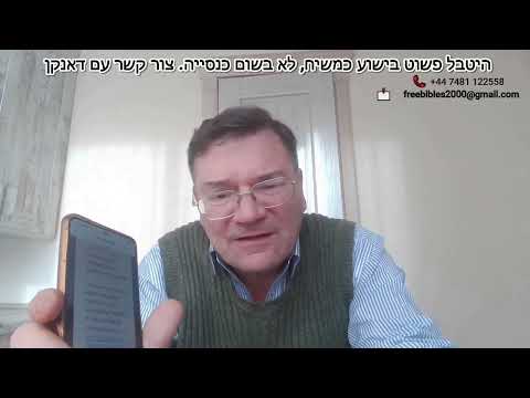 Messianic Hebrew Bible