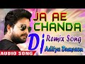 Ja Ae Chanda Ritesh Pandey Dj Aditya Dumraon Dj Song New Bhojpuri Sad Song 2019 Dj Adit
