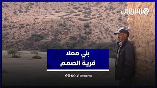 "بني معلا قرية الصمم".. ترقبوا حلقة جديدة من برنامج بدون عنوان يوم الجمعة thumbnail