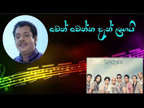 WEN WENNA DEN LANGAI LIVE WITH SANIDAPA | වෙන් වෙන්න දැන් ලඟයි | @legendlivehits