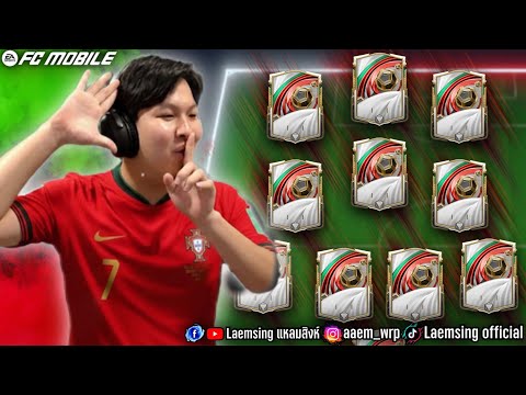 FC Mobile | ทีมชาติ โปรตุเกส ฟูลทีม !!