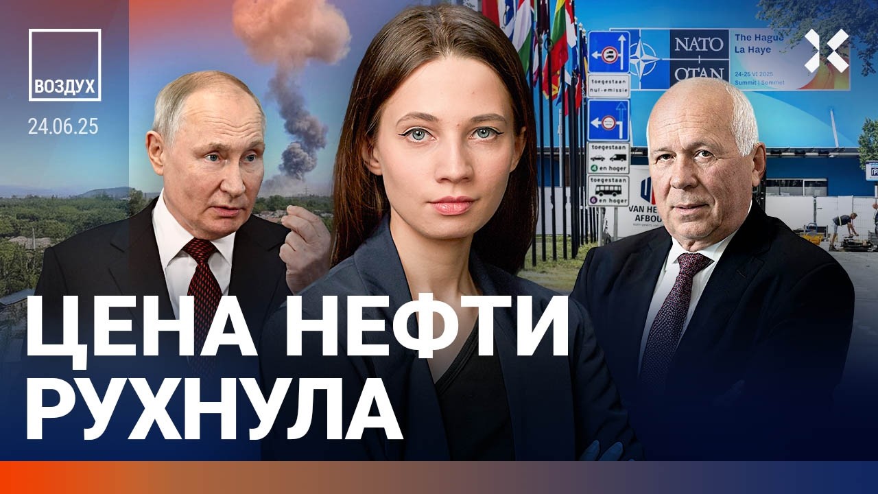⚡️Ракетный удар по школам. Трамп закончил войну? Саммит НАТО. ЧП в Шереметье