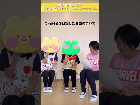 【職の魅力発信事業（３）】突撃インタビュー！#札幌国際大学 #学生生活 #保育
