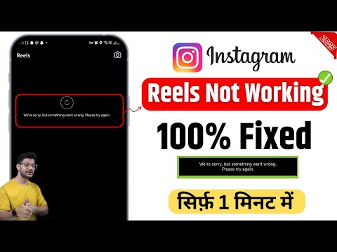 Instagram reels not working something went wrong | we are sorry but something went wrong instagram