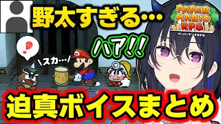 フルダイブしてる一ノ瀬うるはのペパマリ迫真ボイスまとめwww【ペーパーマリオRPG/切り抜き/ぶいすぽっ!】