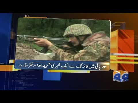 Geo News Update - 05:30 PM | 14th August 2019