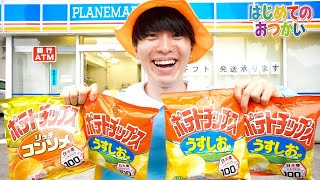 天才幼稚園児のヤバすぎるおつかい【はじめてのおつかい】