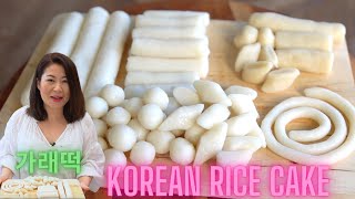 SECRET 🤫 EASY way to make Korean Rice Cakes from scratch [Rice Cake for🌶TteokBokki] 가래떡 정말 쉽게 만들기