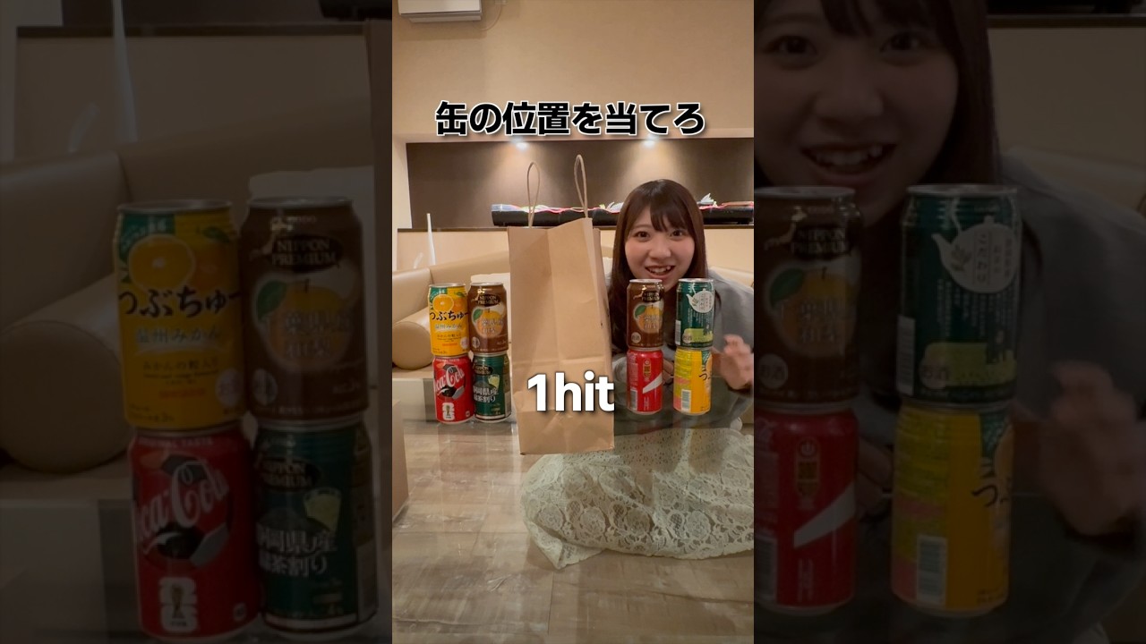 缶の位置をどっちが早く当てれるかな？#親友 #対決#ゲーム#shorts