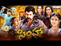 Simha Telugu Full Movie Nandamuri Balakrishna Nayanthara Sneha Ullal Aditya Cinemalu
