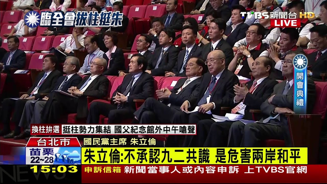 「大選潰敗台灣將失制衡」朱立倫臨全會全文(下)