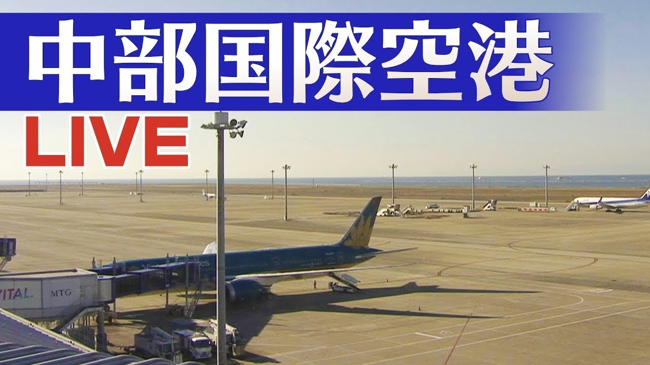 Live webcam view of Centrair Airport International Terminal