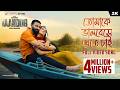 Tomake Bhalobeshe Taandob Shakib Khan Sabila Arindom Shirsha SVF Alpha I Deepto Chorki