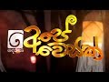 derana-ape-wesak-31-05-2019