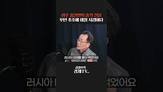 "러우전쟁 종전안의 충격 진실" 푸틴 초조해 미칠 지경 #조한범 #러우전쟁