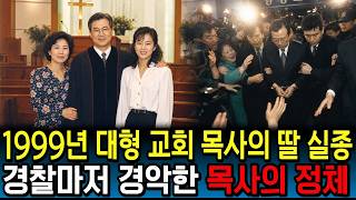 Download lagu 1999 Disappearance of a Megachurch Pastor's Daughter, and the Shocking True Identity of the Pasto... mp3