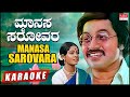 Manasa Sarovara Karaoke Manasa Sarovara Srinath Vijaya Bhaskar Kannada Old Song