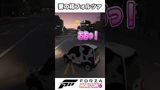 妻の初フォルツァ【Forza Horizon 6】