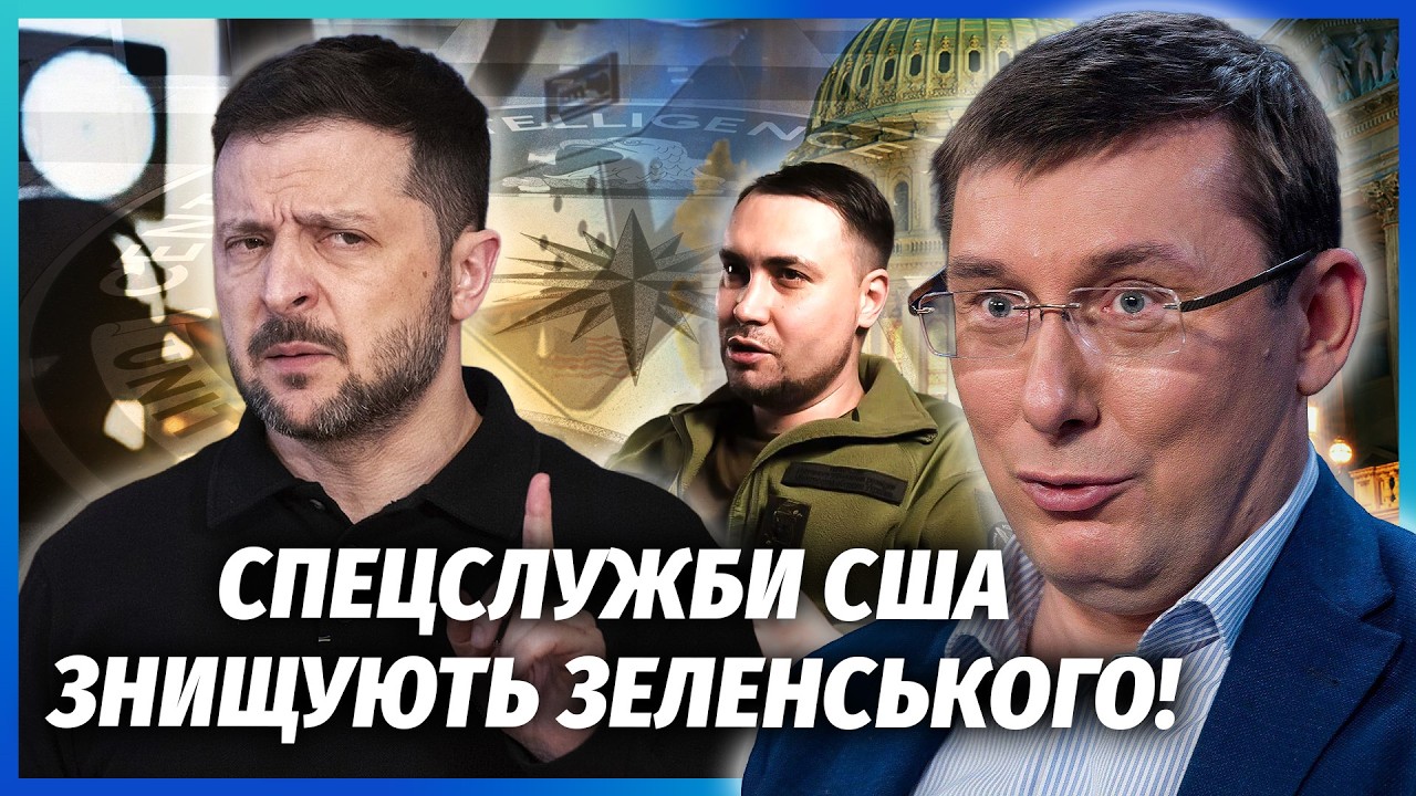 ❗️ЛУЦЕНКО: ЦРУ нарили КОМПРОМАТ на ЗЕЛЕНСЬКОГО! Буданов ЗАМІТАЄ СЛІДИ. През