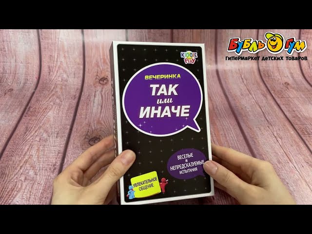 Игра настольная Kiddie Play Так или иначе вечеринка развлекательная для компании с 12лет - видео