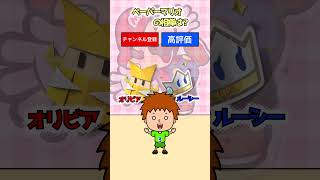 右左どっち？マリオクイズ！ #shorts