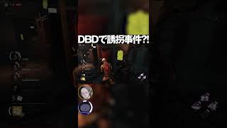 スプレーを盗まれました。みんなのものですよね。#dbd #ウェスカー #デッドバイデイライト