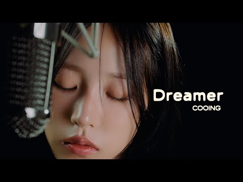 COOING 쿠잉 'Dreamer' #쿠잉 #COOING #dreamer