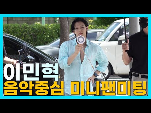 220702.쇼! 음악중심.비투비 이민혁(HUTA) 미니팬미팅