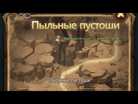 Прохождение чудесного путешествия 'Пыльные пустоши' | AFK ARENA