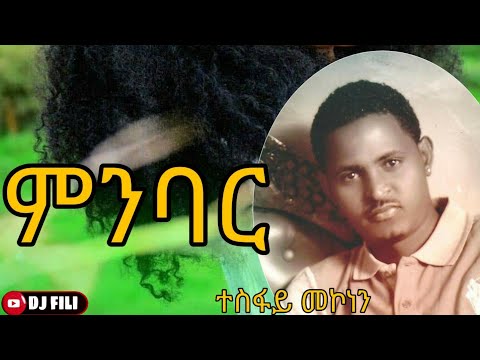 Tesfay Mekonnen Minbar