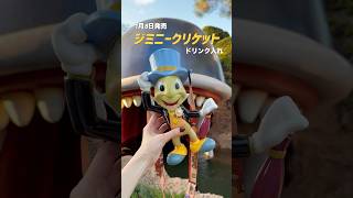 ジミニークリケットのドリンク入れがめっちゃ可愛い💚