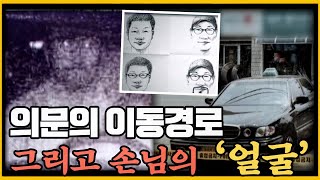 Download lagu 범인은 피해자가 아는사람? - 영주택시기사살인사건 mp3