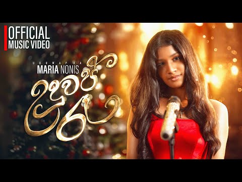 Maria Nonis - Uduwap Re | උදුවප් රැ| Christmas Song (Official Music Video) 