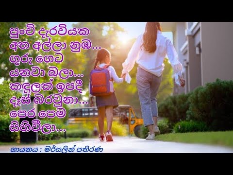 මතකය අවදිව සිතුවිලි පිබිදේ Mathakaya Awadiwa ගායනය : මර්සලින් පතිරණ