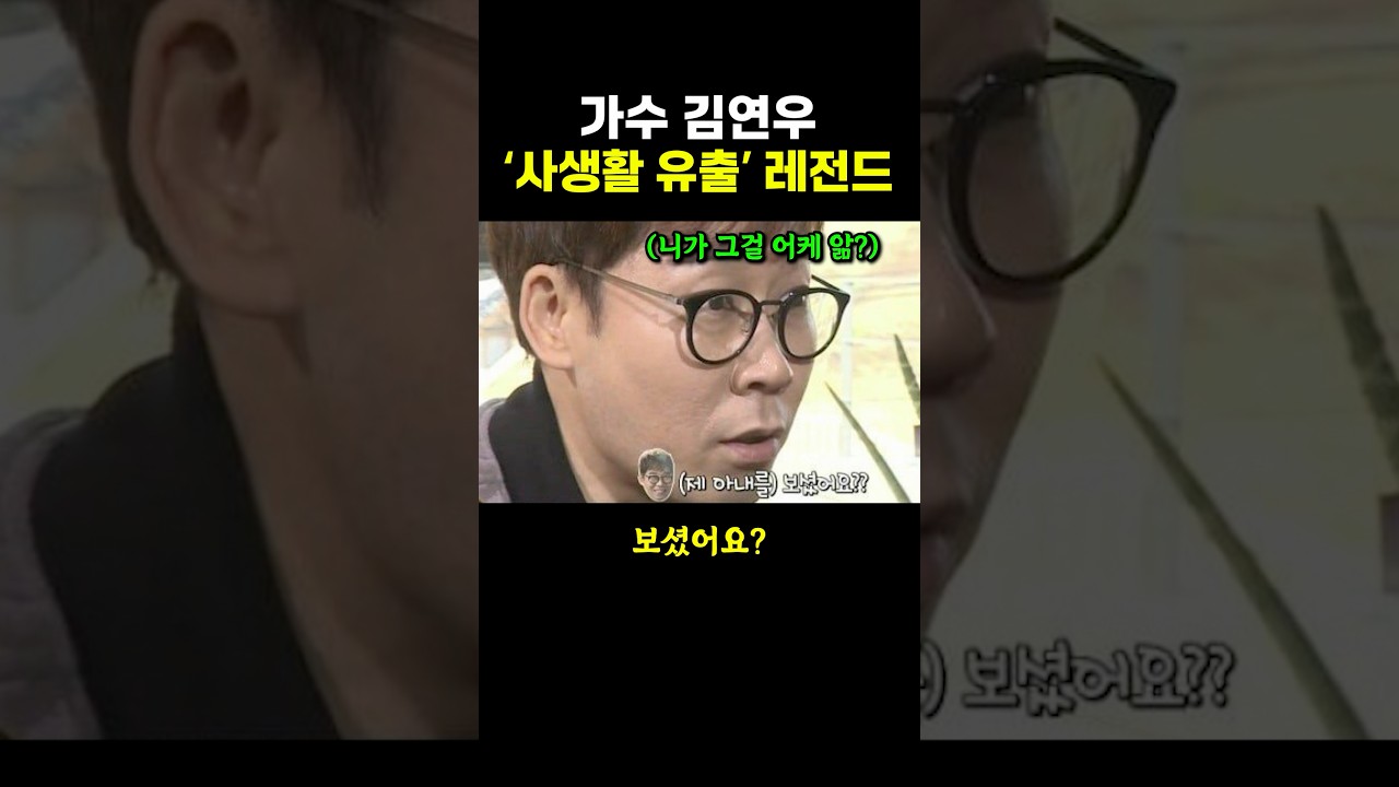 가수 김연우 ‘사생활 유출’ 레전드.. ㄷㄷ