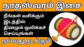 Download lagu மங்கள வாத்தியம்  | சுப மங்கள இசை Mangala Vathiyam Mangala isai | Mangala Vathiyam | Classical music mp3