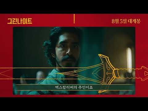 그린 나이트 가이드 영상