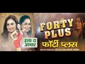 Ishq Da Achar FORTY PLUS Ritu Pathak New Hindi Movie 2019 Hansi Parmar