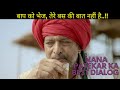 Download Nana Patekar Ka Best Dialog Baap Ko Bhej Tere Bas Ki Baat Nahi Hai Mp3 Song