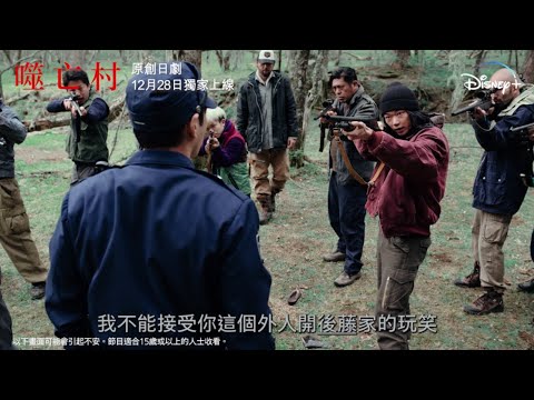 【原創驚悚日劇《噬亡村》(Gannibal) 12月28日獨家上線】